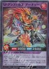  RD/KP16-JP042 SR SPグラファガス・アーチャー 