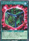  RD/KP16-JP050 R 強欲なサイコロ 