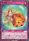  RD/KP16-JP063 N 阿修羅のサイコロ 