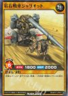  RD/KP17-JP001 N 岩石戦車ジャリオット 