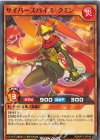  RD/KP17-JP016 N サイバースパイス・クミン 