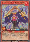  RD/KP17-JP019 SR サイバースパイス・ガラムマサラ 