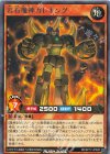  RD/KP17-JP028 R 岩石魔人ガレキング 