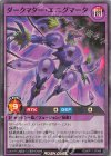  RD/KP17-JP048 SR ダークマター・エニグマータ 