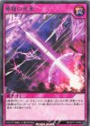  RD/KP17-JP065 R 神疑の光来 