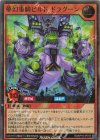  RD/KP18-JP015 UR 夢幻重騎ビルド・ドラグーン 