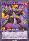  RD/KP18-JP045 N 幻壊帝バクハカイザー 