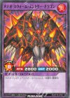  RD/KP18-JP047 N メテオ・スウォーム・エントリー・ドラゴン 
