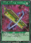  RD/KP18-JP054 SR 幻の三角スケール 