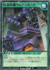  RD/KP18-JP055 N 幻刃攻廠ウォームヤード 