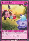  RD/KP18-JP062 N イチゴの別れ 