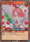  RD/KP19-JP000 SR お注射天使リリー 