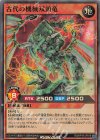  RD/KP19-JP019 SR 古代の機械双頭竜 