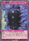  RD/KP19-JP058 SR 時の機械-タイム・マシーン 