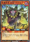  RD/KP20-JP012 N 昆遁忍虫 念珠のウツセミ 