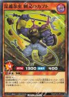  RD/KP20-JP014 N 昆遁忍虫 刺又のカブト 