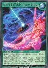  RD/KP20-JP052 R ヴォイドダスト・フュージョン 