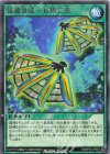  RD/KP20-JP054 R 昆遁忍法－五翅二虫 