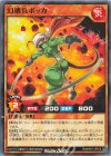RD/KP21-JP015 N 幻壊兵ポッカ