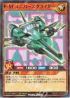 RD/KP21-JP020 N P・Mユニバースグライダー