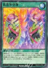 RD/KP21-JP054 N 真花牙分身