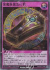 RD/KP21-JP066 SR 黒魔族復活の棺