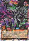 RD/KP22-JP024 ORR 真紅眼の冥飛竜