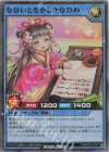 RD/KP22-JP037 SR なほいとをかしかなひめ