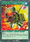 RD/KP22-JP055 N ロケット・サルベーション