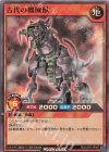  RD/LGP2-JP007 SR 古代の機械獣 