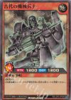  RD/LGP2-JP008 SR 古代の機械兵士 