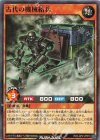  RD/LGP2-JP010 N 古代の機械給兵 