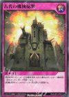  RD/LGP2-JP015 N 古代の機械砲撃 