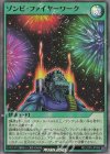  RD/LGP2-JP059 SR ゾンビ・ファイヤーワーク 