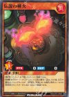 RD/LGP2-JP061 N 伝説の種火 