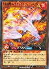 RD/LGP2-JP065 N 火轟嵐凰ヴォルカライズ・フェニックス［R］