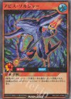  RD/LGP2-JP068 P-UR アビス・ソルジャー 