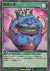  RD/LGP2-JP072 SR 傲慢な壺 
