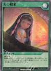  RD/LGP2-JP073 SR 天の招来 
