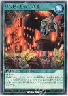  RD/MRP1-JP081 N ゾンビ・カーニバル 
