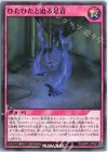  RD/MRP1-JP085 N ひたひたと迫る足音 