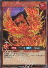  RD/MRP2-JP030 SE フェニックス・ドラゴン 