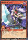  RD/MRP2-JP045 N 魔将セメルーラ 