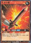  RD/MRP2-JP049 N 左手の剣 