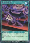  RD/MRP2-JP057 R 魔将布陣器 