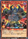 RD/MRP2-JP075 N 真・獣機界王デビルコング 