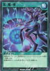  RD/MRP2-JP087 N 黒・魔・導 