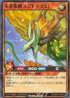  RD/ORP2-JP004 N 天帝龍樹ユグドラゴ[L] 