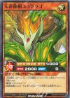  RD/ORP2-JP005 N 天帝龍樹ユグドラゴ 