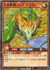  RD/ORP2-JP006 N 天帝龍樹ユグドラゴ[R] 
